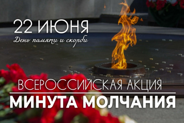 Всероссийская акция "Минута молчания" https://cloud.mail.ru/public/NanB/GahDm3o7s Всероссийская акция "Минута молчания" https://cloud.mail.ru/public/NanB/GahDm3o7s.